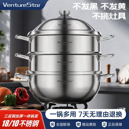 venturestar主持人推荐德系三层钢一体成型蒸锅加厚不挑灶