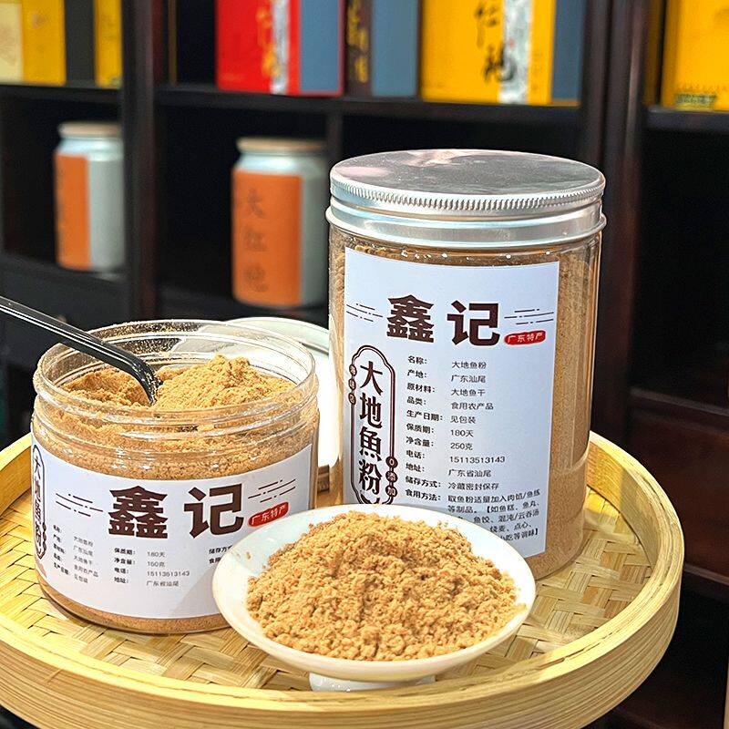 潮汕大地鱼粉碳烤现磨铁脯鱼左口鱼比目鱼干粉煲汤调料家用专用