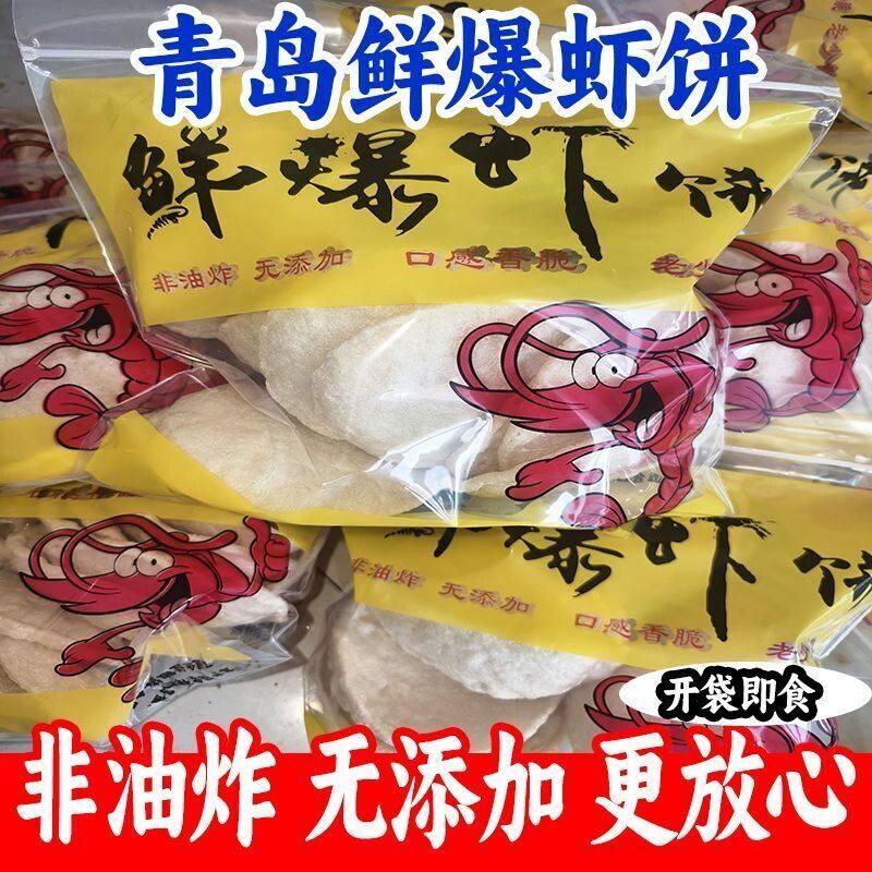 日照网红鲜爆款大虾饼休闲零食无添加现爆老少皆宜非油炸大虾饼,零食/坚果/特产,膨化食品,淘宝优惠券,粉丝福利购,淘宝优惠卷