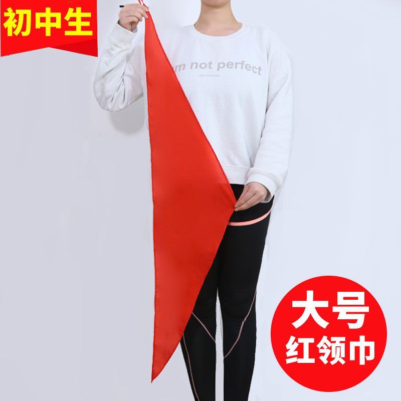 大红领巾超大号初中生通用加厚加宽纯棉加大全棉布不掉色