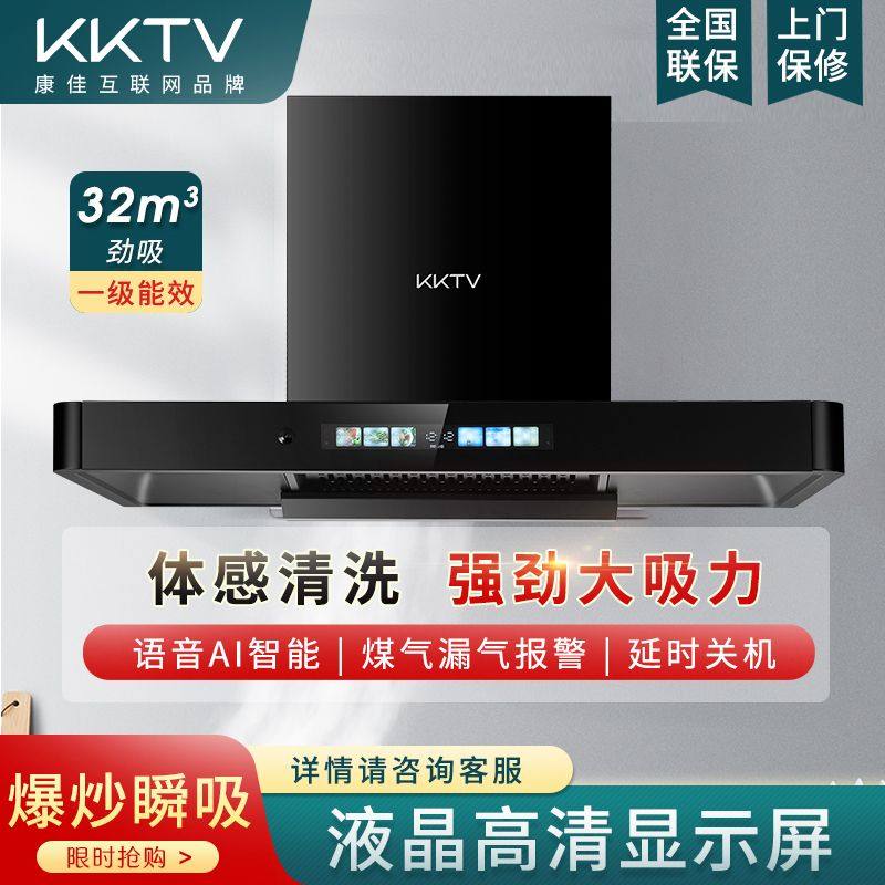 KKTV(康佳互联网品牌)顶吸式抽油烟机家用厨房大吸力脱排自动清洗