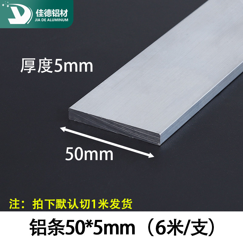 铝条50*5mm铝扁条铝合金型材铝方条铝块合金铝排/6063实心铝方