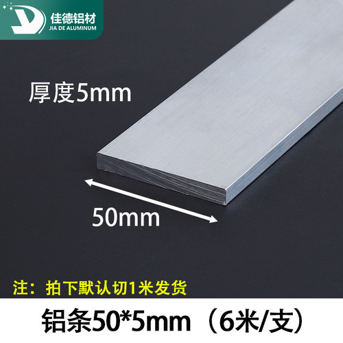 铝条50*5mm铝扁条铝合金型材铝方条铝块合金铝排/6063实心铝方