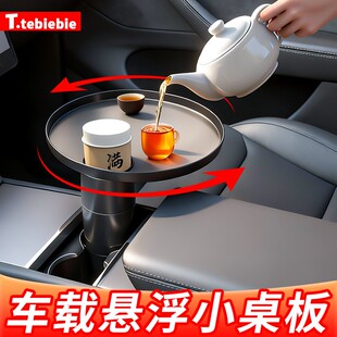 车载小桌板前后排悬浮圆餐桌旋转汽车主副驾驶喝茶水杯槽托盘配件