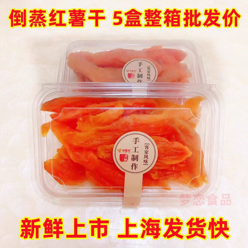 福薯娃倒蒸红薯干300克盒装手工制作红心地瓜干整箱原味