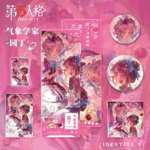 第五人格游戏周边气象学家-园丁钥匙扣吧唧明信片镭射票组合套装