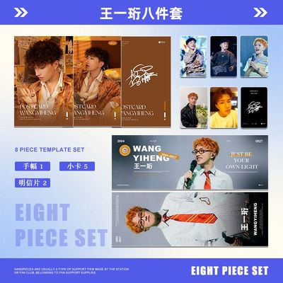 王一珩十个勤天队员个人新款满天星手幅明信片小卡周边爆款ins风