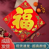 2026贴纸新春批节贴画福字窗花装 饰迷你过年门幅马年新居入宅