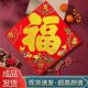 2026贴纸新春批节贴画福字窗花装 饰迷你过年门幅马年新居入宅