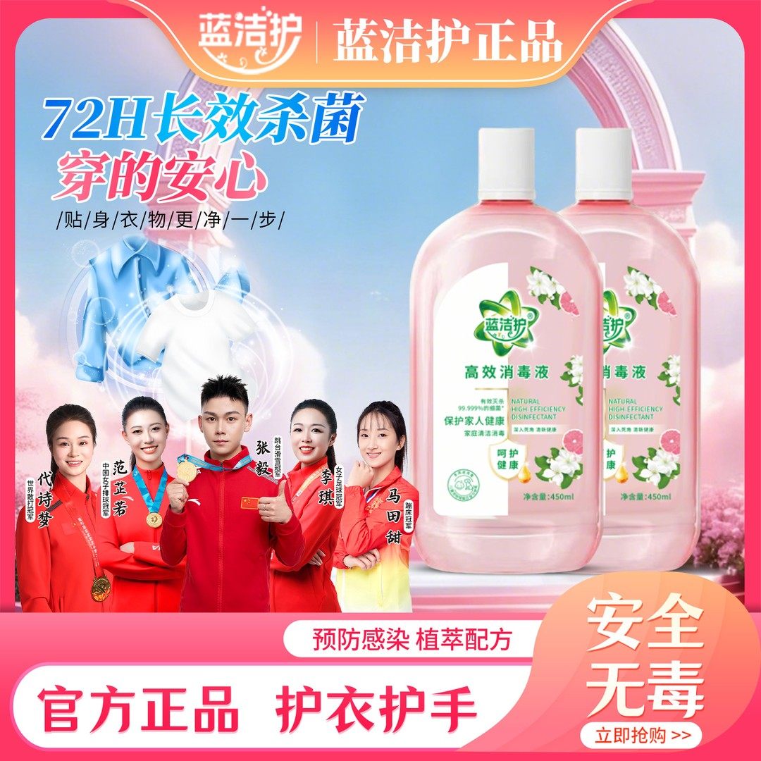 蓝洁护高效消毒液衣物杀菌婴幼儿温和植物洗衣服拖地留香除异味,洗护清洁剂/卫生巾/纸/香薰,内衣洗衣液,淘宝优惠券,粉丝福利购,淘宝优惠卷