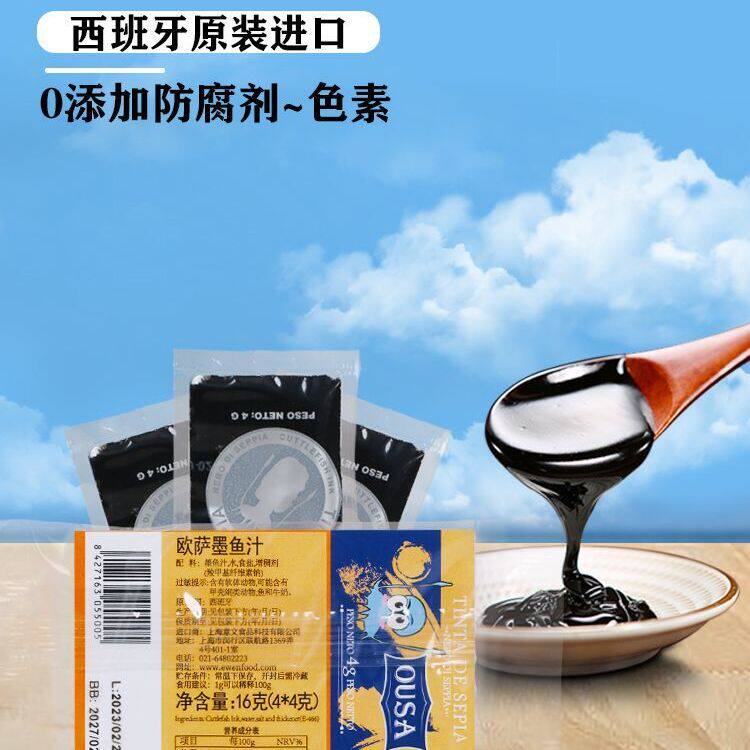欧萨墨鱼汁4g西班牙进口意粉意面意大利寿司海鲜烘焙原料即食家用
