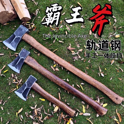 【新款霸王斧】轨道钢一体锻造斧子户外伐木砍柴专用斧头劈柴工农
