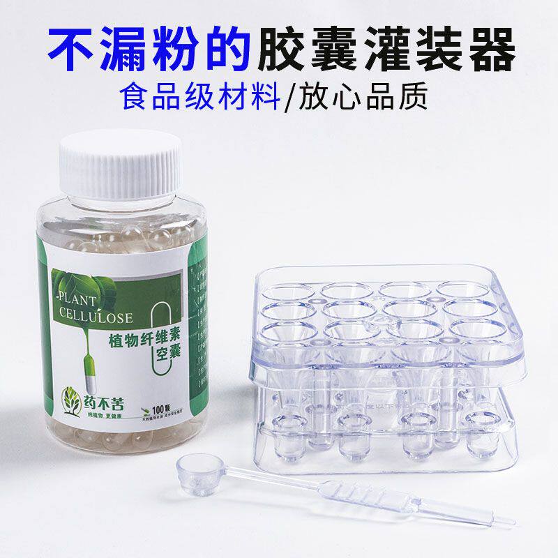 胶囊壳装药器分药灌装器小型家用胶囊板胶囊壳填充药粉装胶囊工具