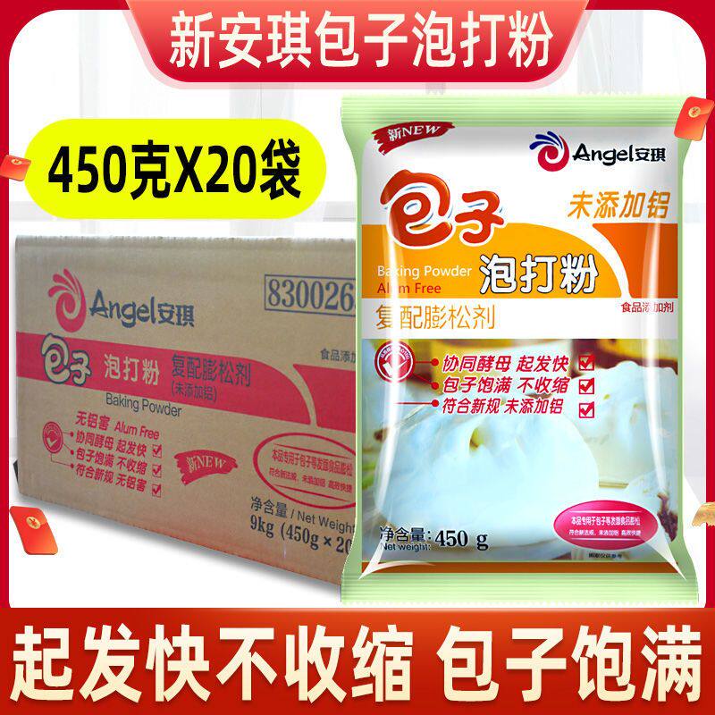 无铝害包子泡打粉整箱蒸包子馒头发酵粉面点商用膨松剂
