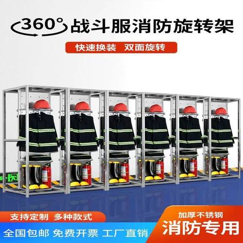 不锈钢消防服架双面可旋转消防队战斗服救生防火防化服消防装备架