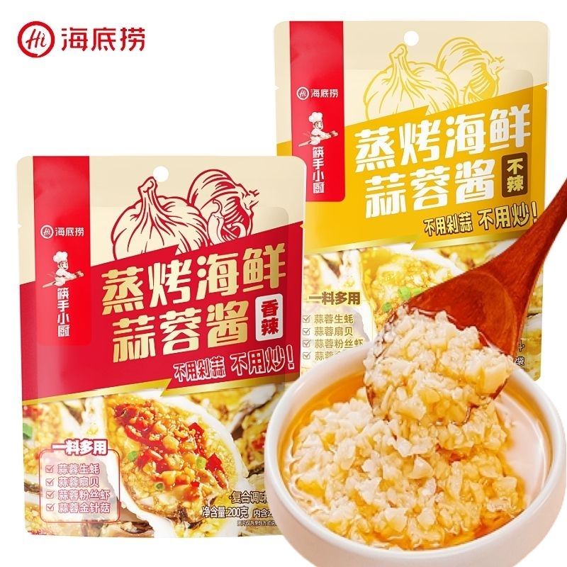 海底捞蒸烤蒜蓉酱烤生蚝海鲜烤茄子粉丝扇贝蒜蓉辣酱剁椒酱家用