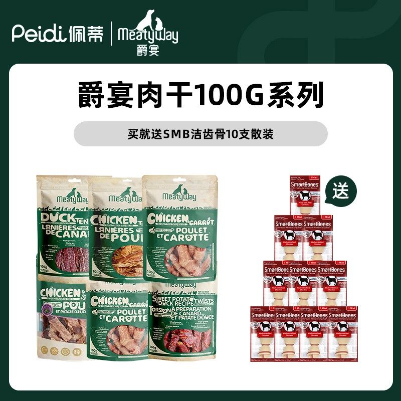 【买1送10】爵宴鸭肉干狗狗零食Meatyway红薯卷训犬奖励磨牙鸡胸,宠物/宠物食品及用品,狗冻干零食,淘宝优惠券,粉丝福利购,淘宝优惠卷