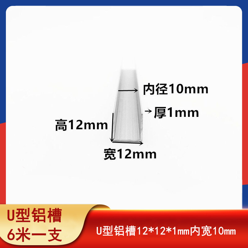 U型槽包边12*12*1mm内宽10mm玻璃卡槽铝合金包边扣条u形铝槽夹槽