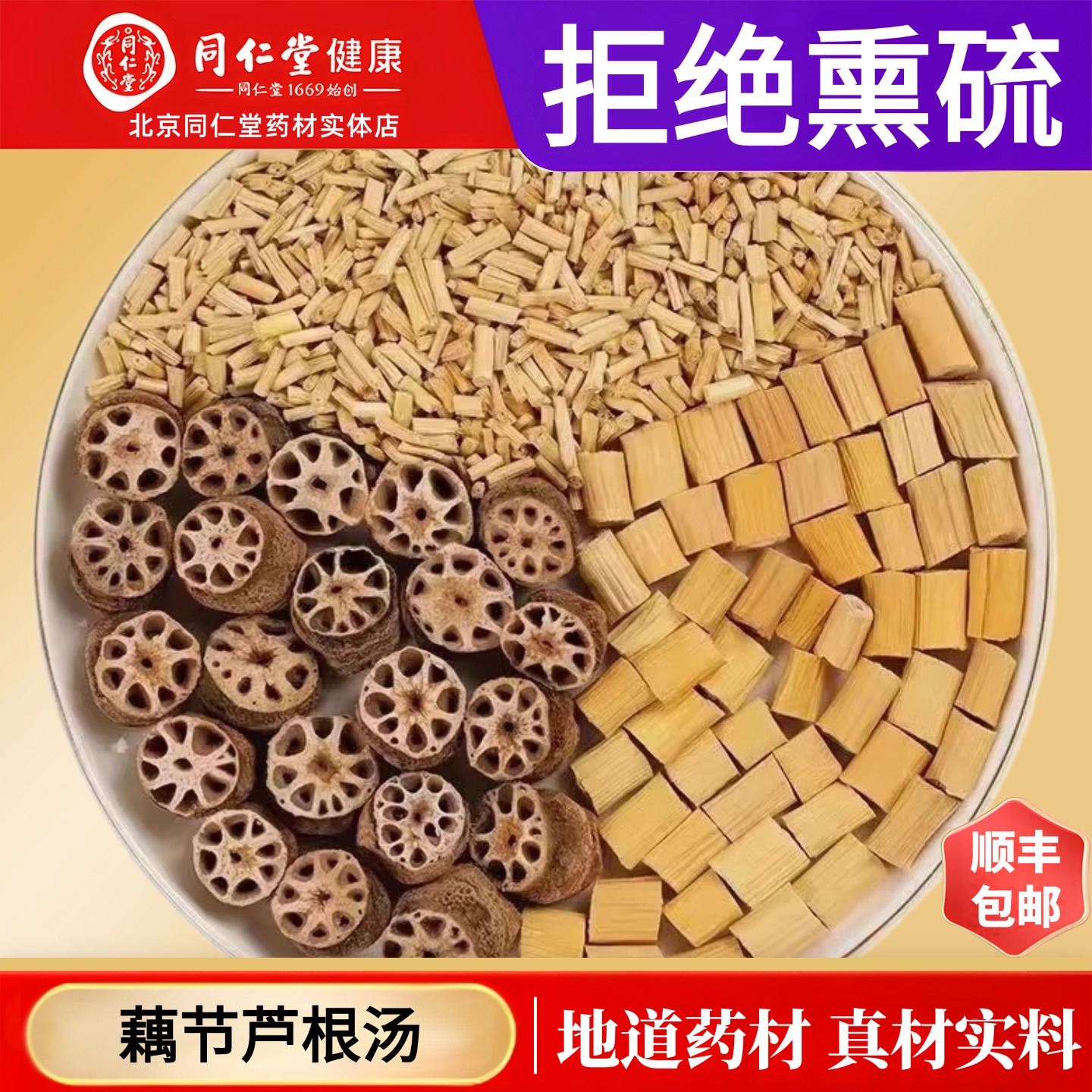 同仁堂正品藕节芦根汤中药材小儿流鼻血白茅根煮水泡茶原材料