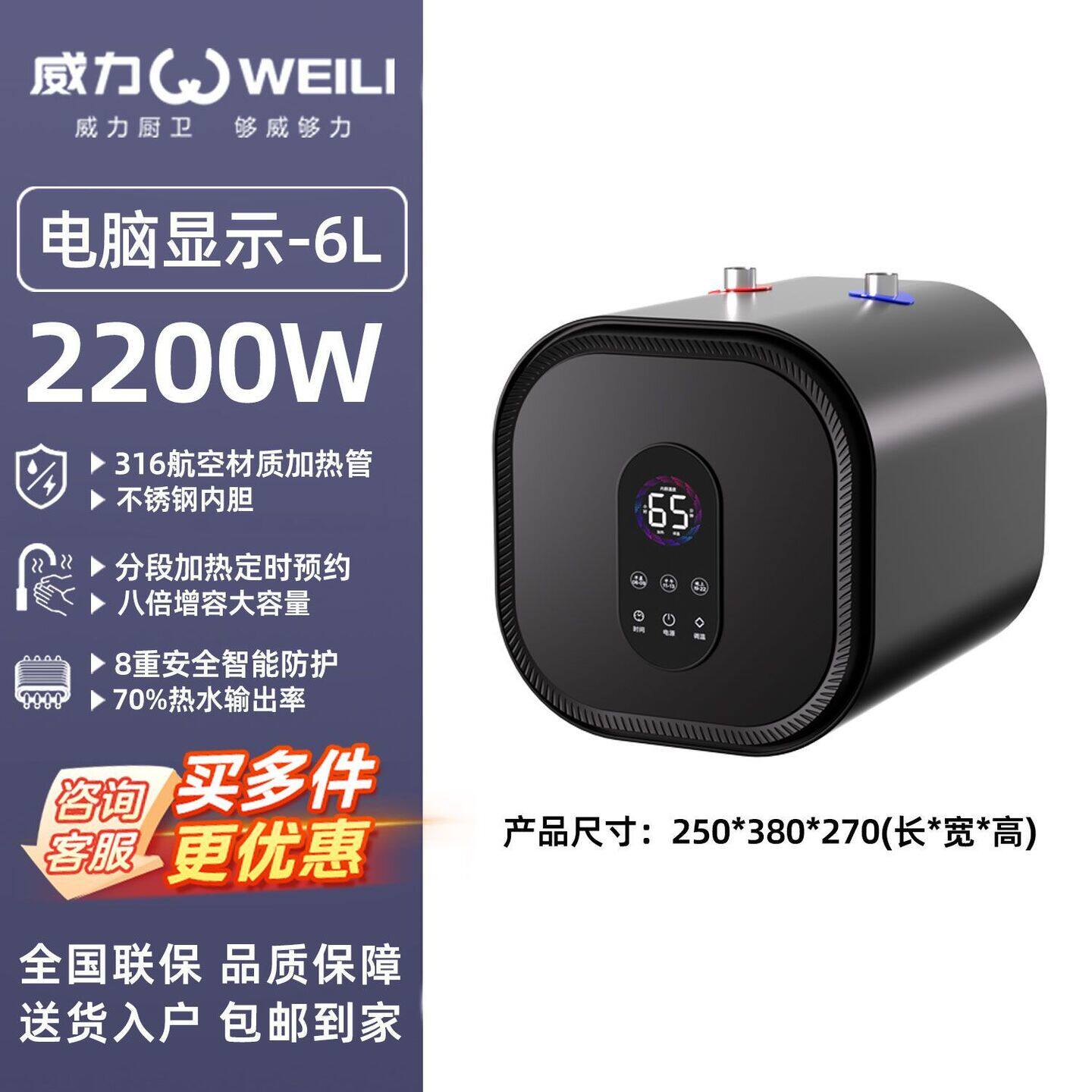 威力小厨宝家用储水式一级能效节能省电储水式台下速热小型热水宝