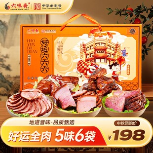 渠道六味斋团购年货礼盒新年送礼礼物传统卤味酱肉酱香牛肉味道