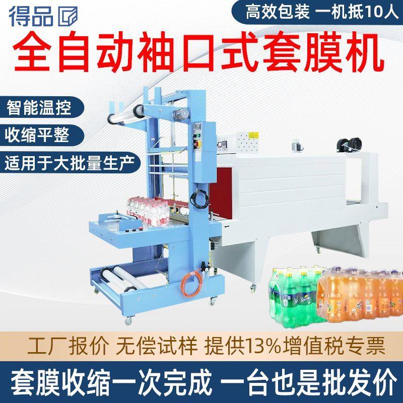 全自动PE/PVC膜包装机袖套式套膜机半自动封切机热收缩膜玻璃水厂,办公设备/耗材/相关服务,收缩机,淘宝优惠券,粉丝福利购,淘宝优惠卷
