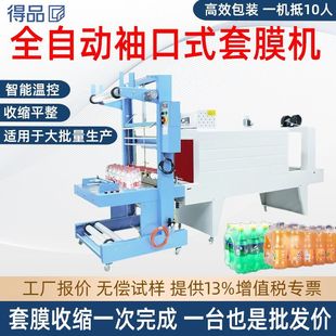套式 机袖 套膜机半自动封切机热收缩膜玻璃水厂 PVC膜包装 全自动PE