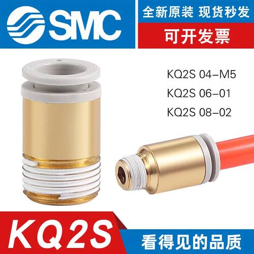 SMC型内六角圆柱形螺纹直通KQ2S 04-06-M3-M5 08-02-03气管快速接