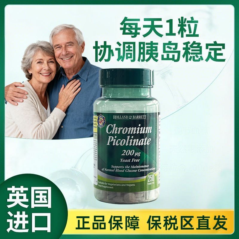 英国HB荷柏瑞铬元素200ug辅助血/糖平衡片吡啶甲酸铬营养片250粒