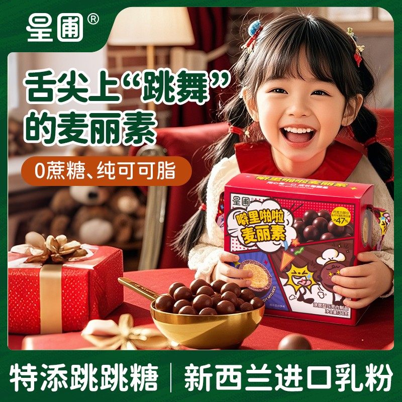 【新品】星圃噼里啪啦麦丽素巧克力跳跳糖新年糖果138g/盒糖果
