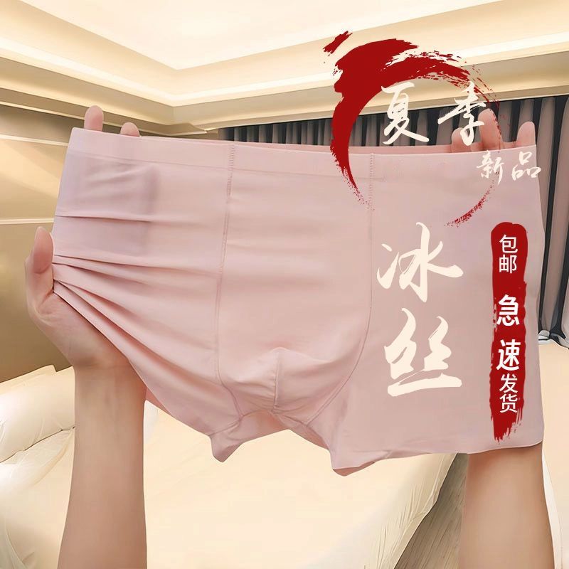 内裤男款冰丝男士无痕2024新款四角裤头男生潮流运动宽松夏季薄款