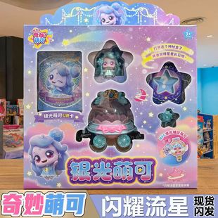 第七季奇妙萌可之闪耀流星珍藏公仔宝盒捕捉流浪透明儿童玩具歌谣