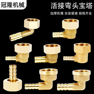 全铜4分内丝牙宝塔活接头弯头宝塔 弯水嘴 水箱接头内外丝弯头