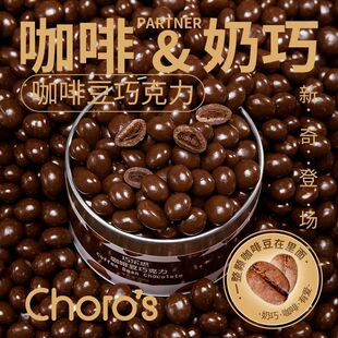 巧乐思咖啡豆巧克力纯可可脂坚果榛子仁夹心巧克力豆200g休闲零食