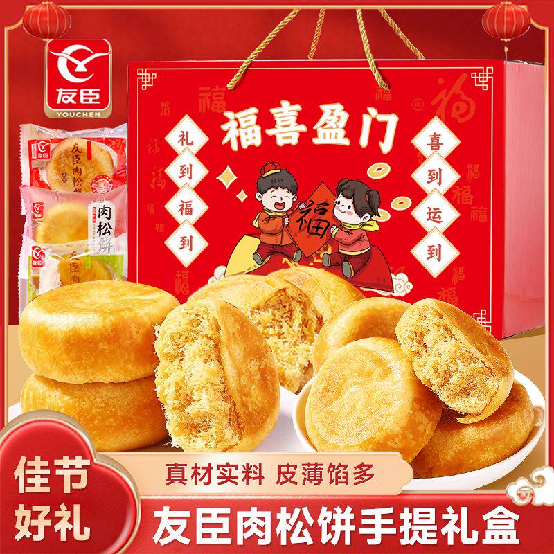 友臣肉松饼棒喜庆礼盒早餐糕点心面包整箱年货零食大礼包送礼团购
