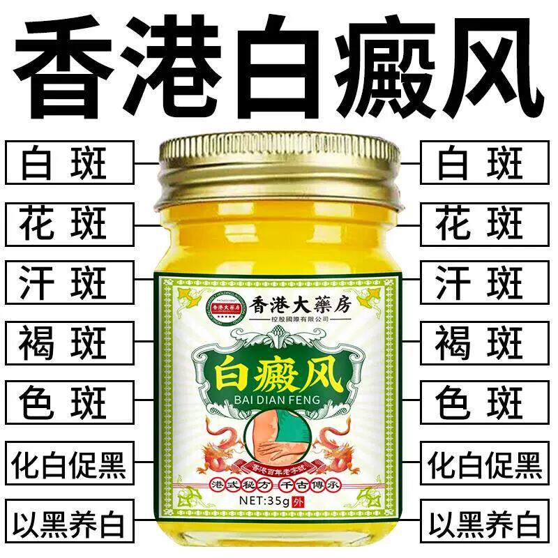 白斑外用黑色素生长膏 香港制白斑净乳膏遮盖补骨脂酊
