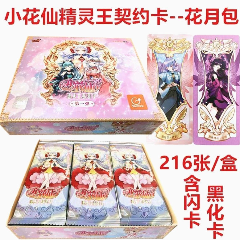 小花仙卡片花之法典精灵王契约卡牌花语包闪卡第三四季精灵王全套