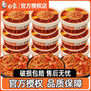 白象武汉热干面桶装免煮速食小龙虾拌面鲜面传泡面整箱香辣