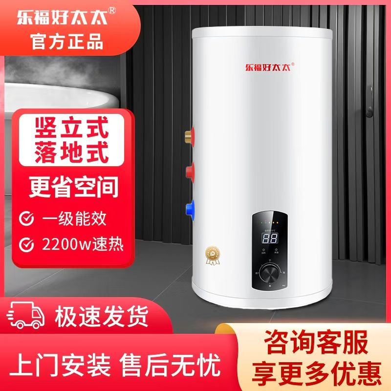 竖式电热水器竖款正品乐福好太太落地式家用电热水器储水式租房用
