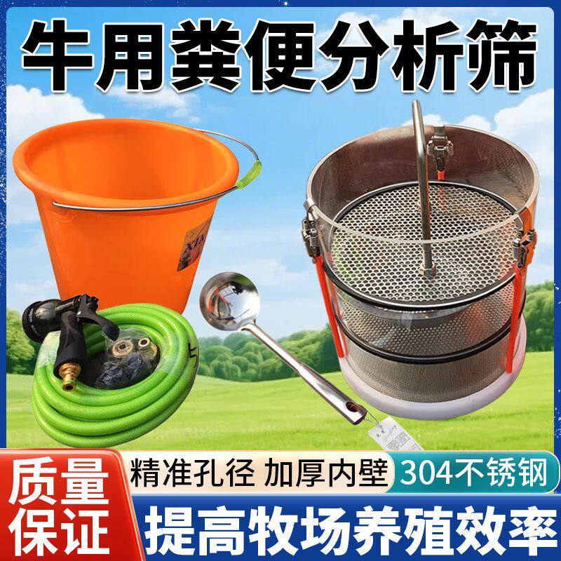 养殖场粪便分析筛饲料分析筛宾州筛奶牛营养吸收分析筛牛粪分析筛