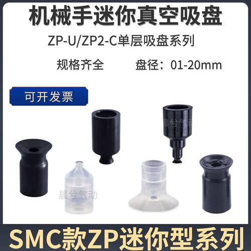 真空吸盘机械手配件SMC型迷你吸嘴ZP02UN 04/06/08/20/ZPL-4黑
