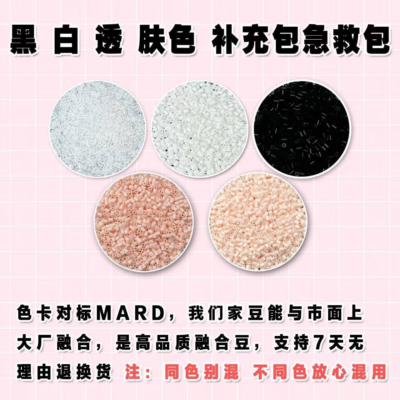 拼豆补充包2.6mm黑白肤色豆补充融合豆益智玩具diy拼豆单色补充包,玩具/童车/益智/积木/模型,拼图/拼板,淘宝优惠券,粉丝福利购,淘宝优惠卷