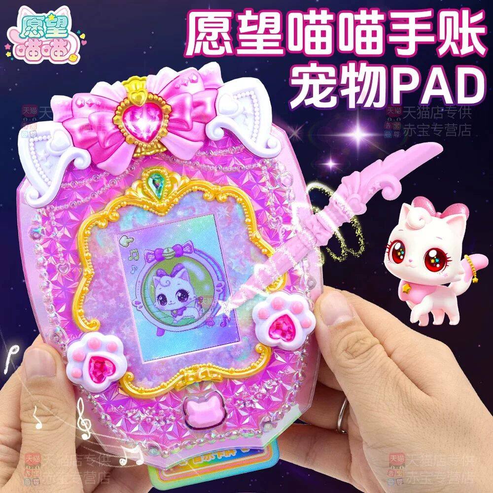 正版愿望喵喵玩具PAD手账电子宠物乐园明星套装小屋儿童女孩全套,玩具/童车/益智/积木/模型,过家家玩具,淘宝优惠券,粉丝福利购,淘宝优惠卷