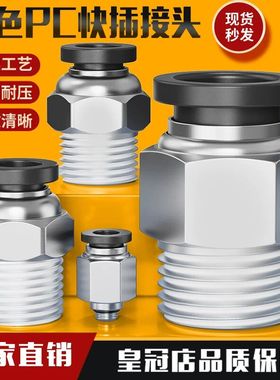 气动快插黑色帽螺纹直通快速接头PC4 6 10 12 PC8-02 M5 01 03 04