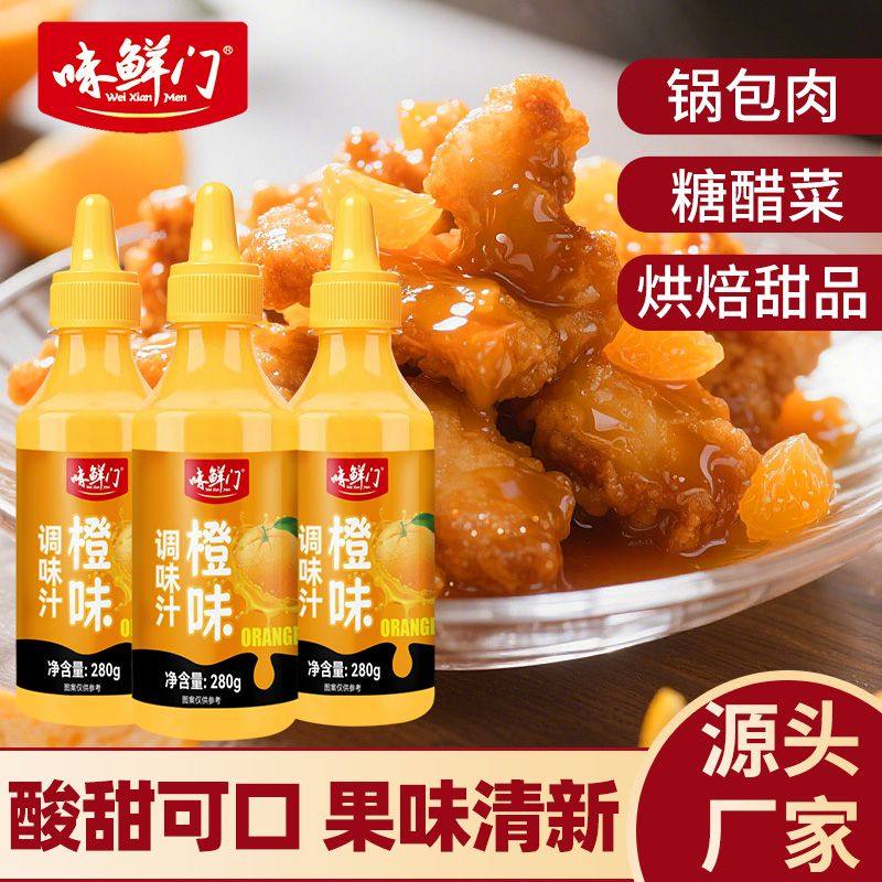 锅包肉调料汁橙味调味汁锅包肉糖醋排骨浓缩橙汁厨房冲饮浓浆挤挤,粮油调味/速食/干货/烘焙,复合调味汁/冷泡汁/糟卤类,淘宝优惠券,粉丝福利购,淘宝优惠卷