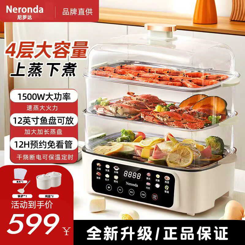 Neronda电蒸锅家用大容量可放鱼盘蒸煮多功能预约保温自动断电锅