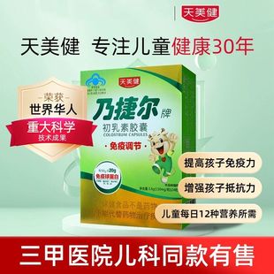 牛初乳素胶囊免疫球蛋白20%含量乃捷尔牌初乳素免疫力