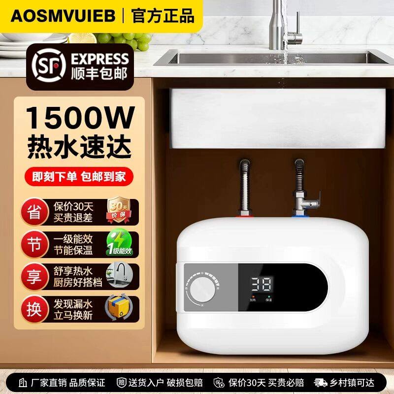 AO小厨宝储水式台下小型厨房热水器家用即热水宝一级能效洗碗洗手