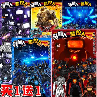 寄生泰坦电视人描摹本漫画马桶人vs监控人画画儿童素描涂色绘画本