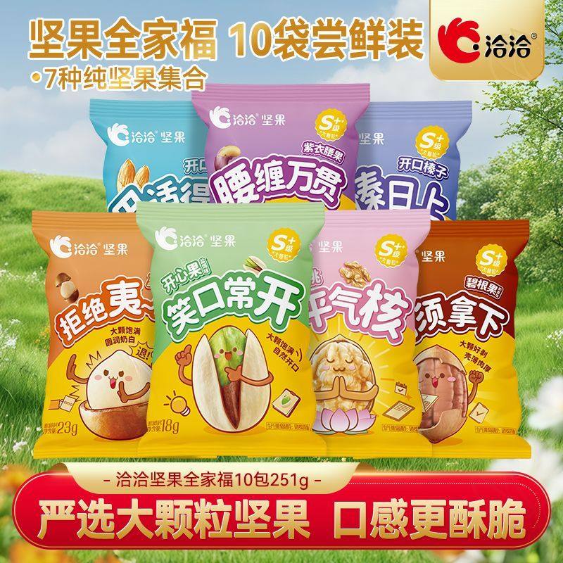 洽洽坚果全家福7种坚果混合小包装腰果开心果碧根果零食